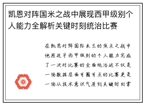 凯恩对阵国米之战中展现西甲级别个人能力全解析关键时刻统治比赛