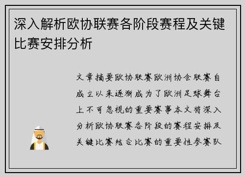 深入解析欧协联赛各阶段赛程及关键比赛安排分析
