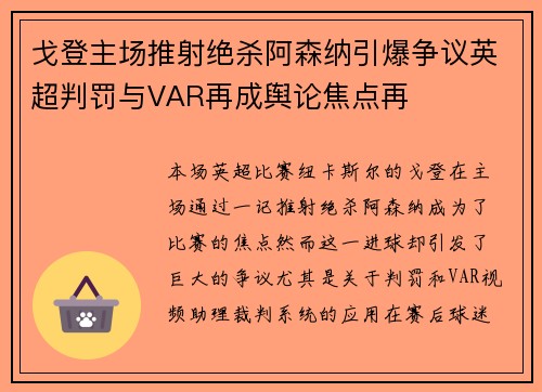 戈登主场推射绝杀阿森纳引爆争议英超判罚与VAR再成舆论焦点再