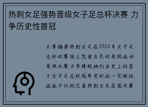 热刺女足强势晋级女子足总杯决赛 力争历史性首冠
