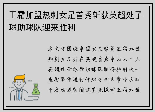 王霜加盟热刺女足首秀斩获英超处子球助球队迎来胜利