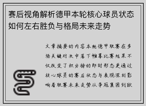赛后视角解析德甲本轮核心球员状态如何左右胜负与格局未来走势
