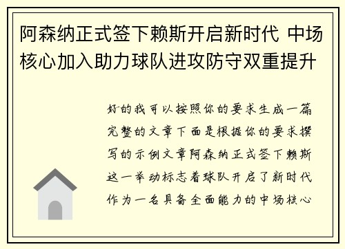 阿森纳正式签下赖斯开启新时代 中场核心加入助力球队进攻防守双重提升